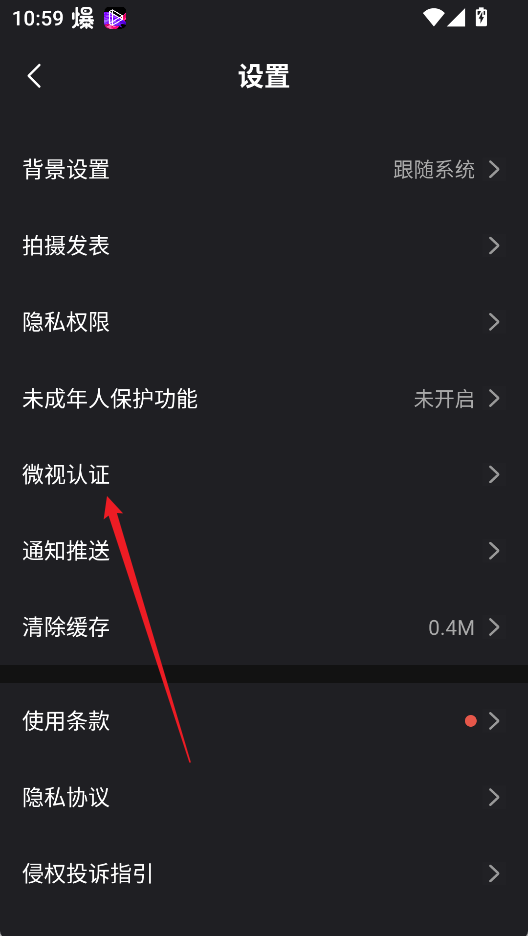 腾讯微视6