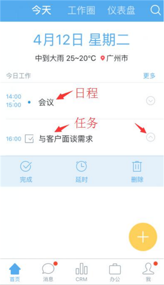 销售易CRM2