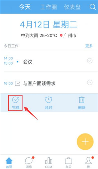 销售易CRM3