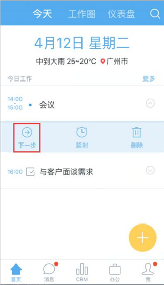 销售易CRM4