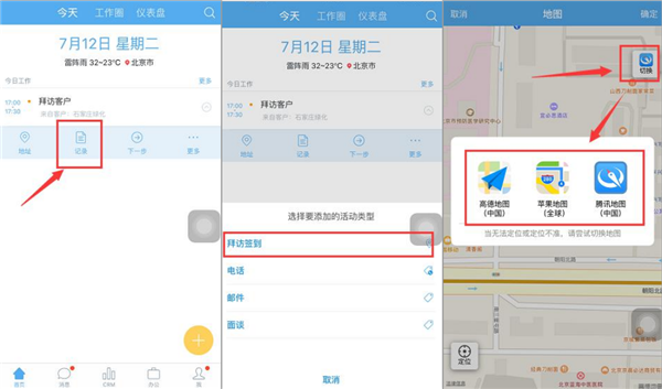 销售易CRM9