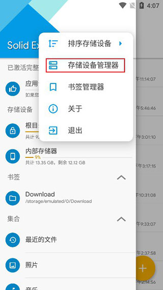 solidexplorer解锁版2