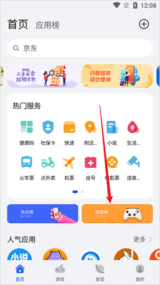 华为快应用极速版2