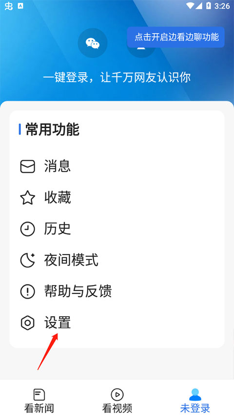 腾讯新闻关怀版6