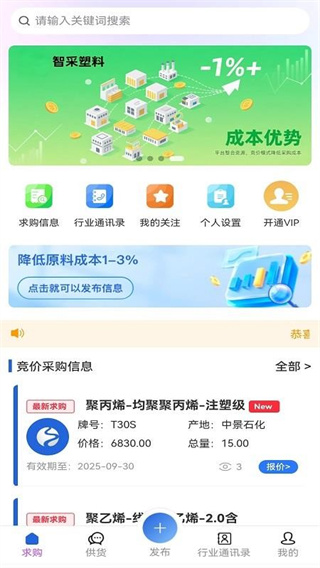 智采塑料3