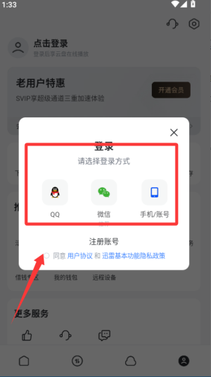 迅雷极速版4