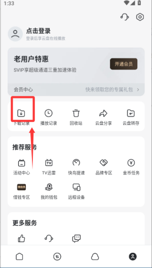 迅雷极速版6
