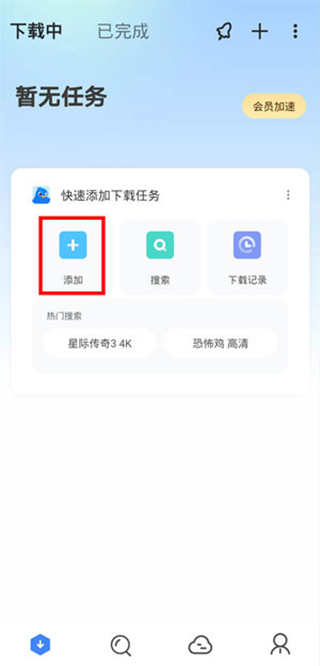 迅雷极速版7