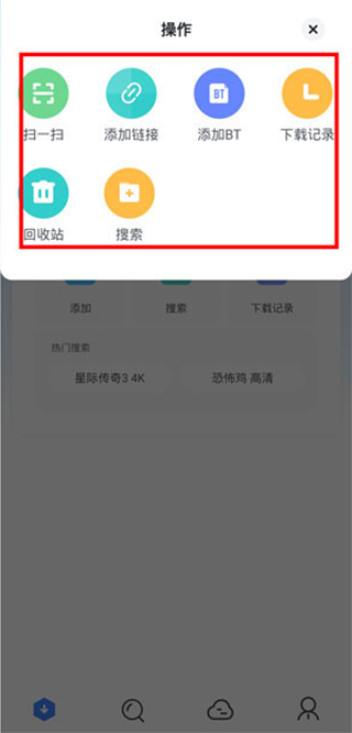 迅雷极速版8