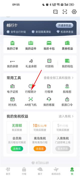航旅纵横Pro4