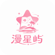 漫星屿漫画