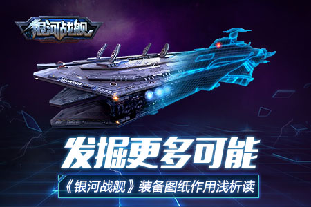 银河战舰无限氪晶版1