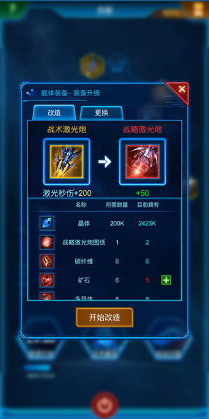 银河战舰无限氪晶版2