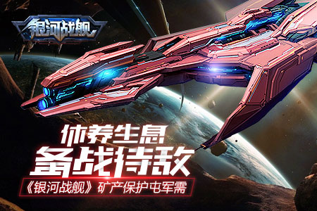 银河战舰无限氪晶版4