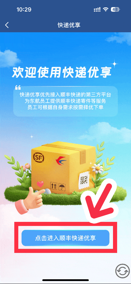 掌上东航2