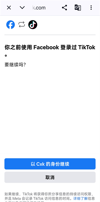 抖音国际版tiktok6