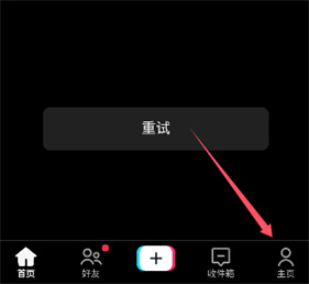 TikTok轻量版1