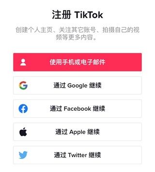 tiktok日本版6