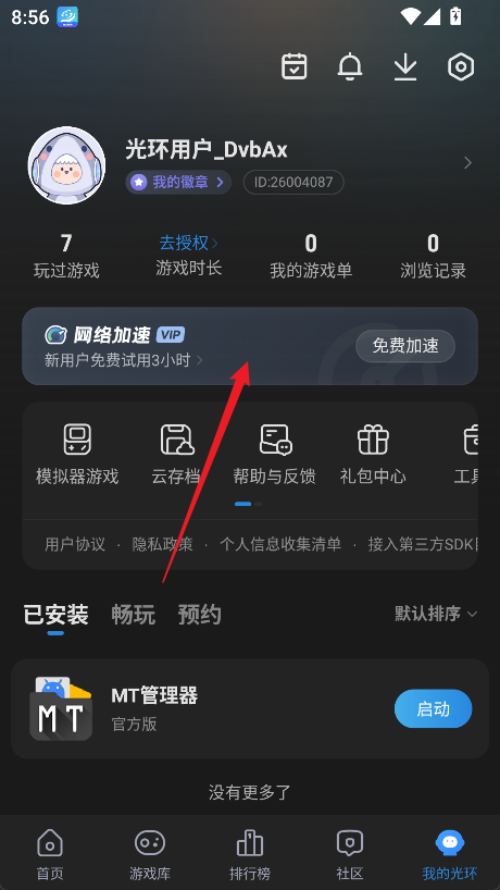光环助手旧版2