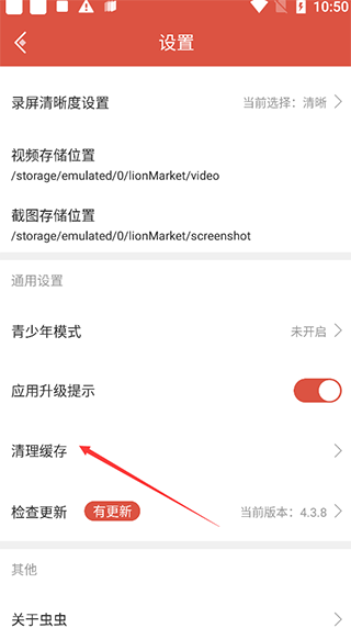 虫虫助手ios版7