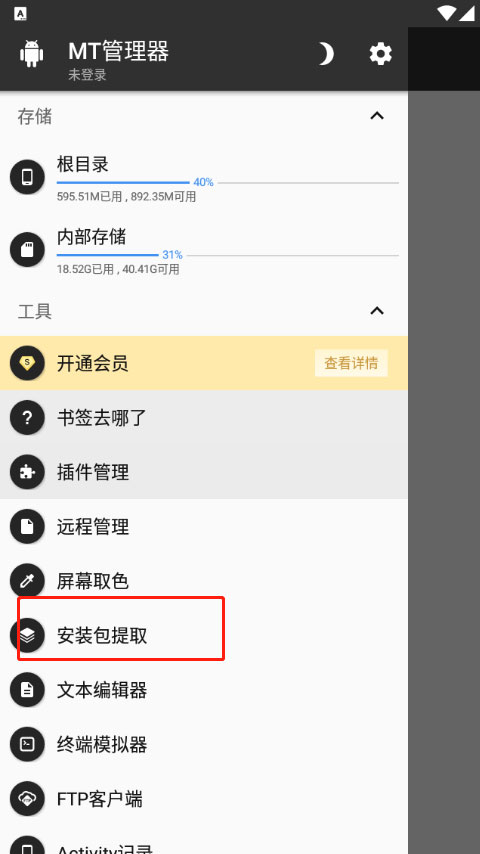 MT管理器修改器3