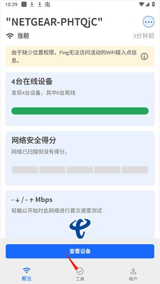 fing网络扫描仪9