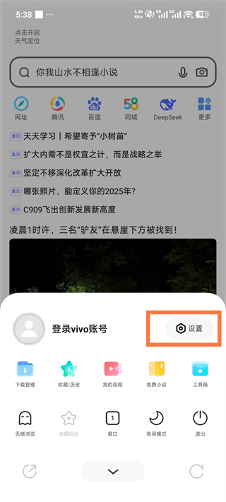 vivo浏览器5