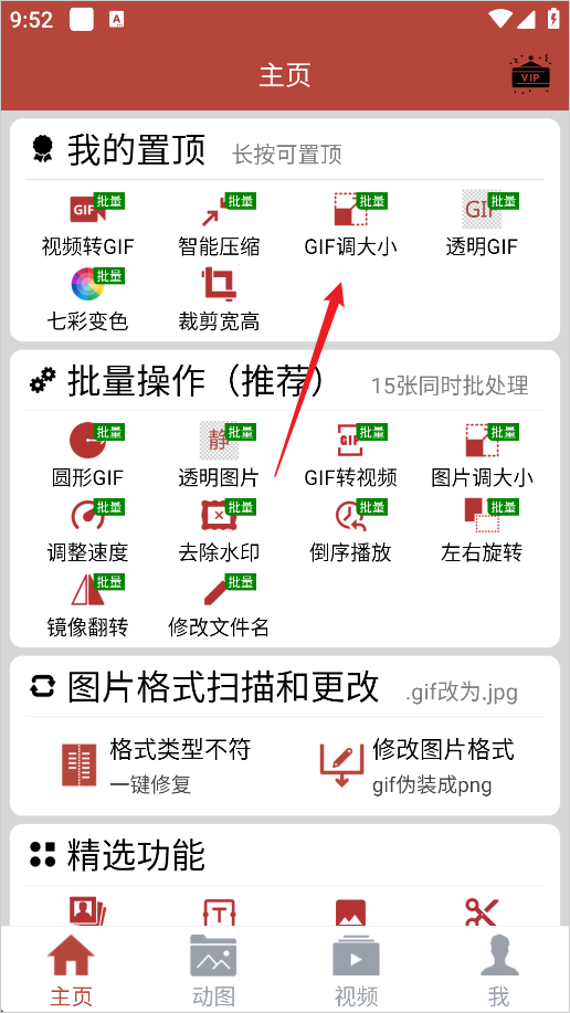 gif工具箱解锁会员版1