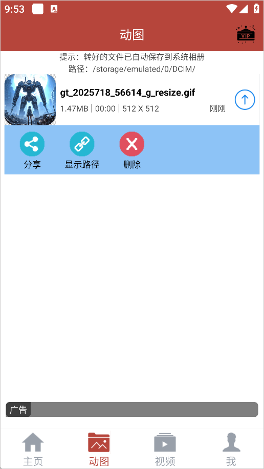 gif工具箱解锁会员版5