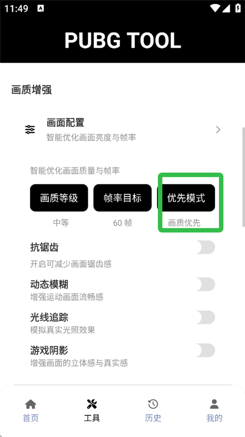 pubgtool画质助手旧版本4