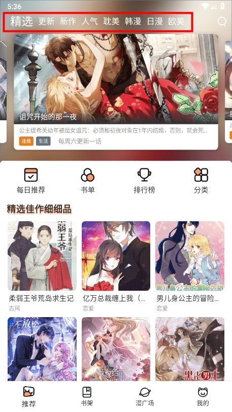 喵趣漫画无广告版2