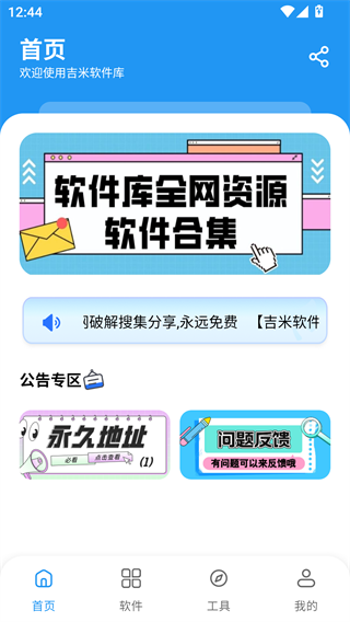 小熊软件库2