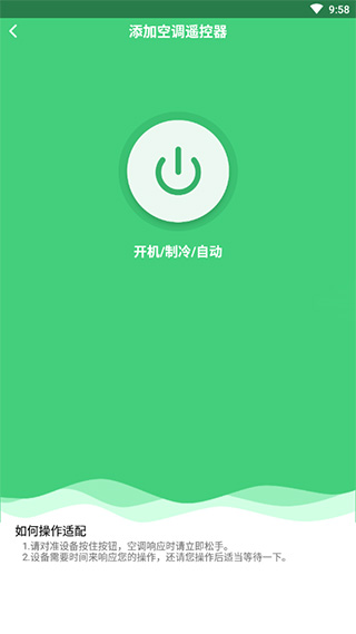 万能空调遥控器4