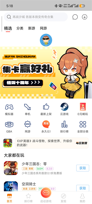 悟饭游戏厅4888永久vip版9