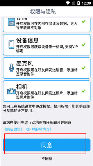 奥维互动地图卫星高清最新版1