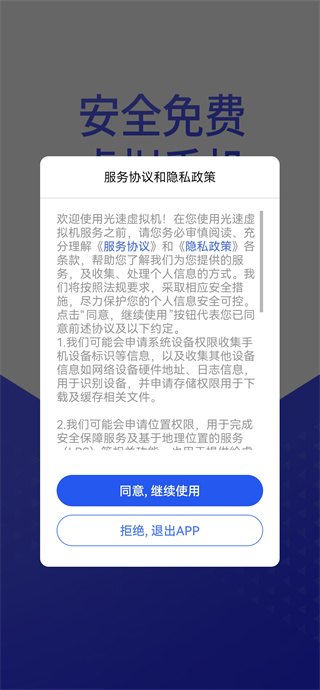 光速虚拟机最新版本2025下载 光速虚拟机1