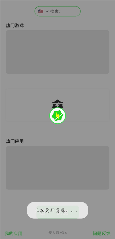 安大师4