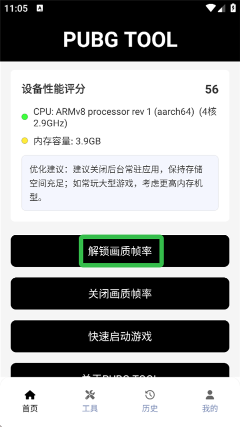 PUBG画质助手1