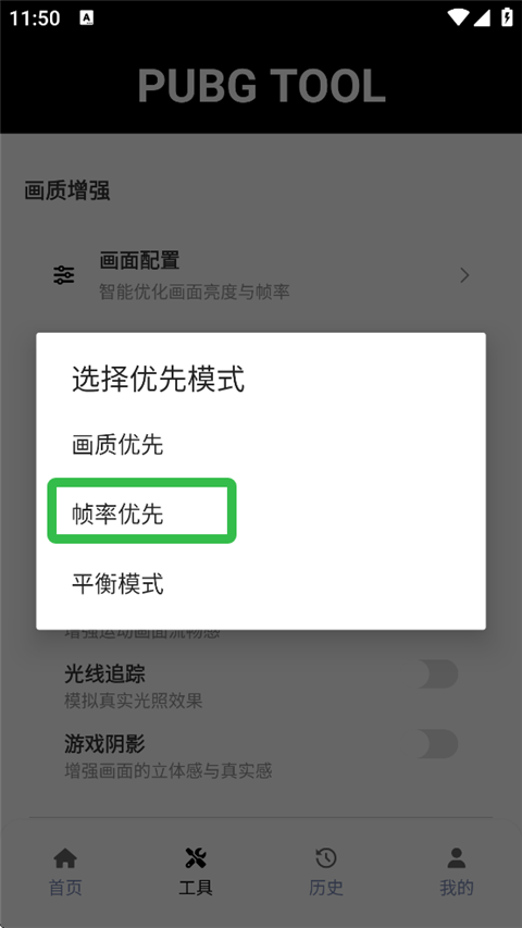 PUBG画质助手6
