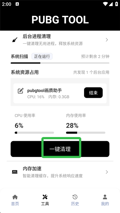 PUBG画质助手8