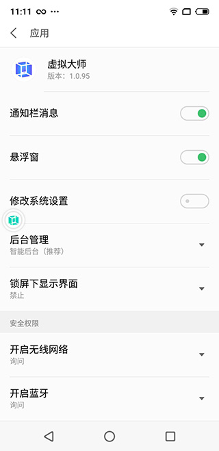 vmos虚拟机永久会员版1