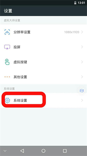vmos虚拟机永久会员版6