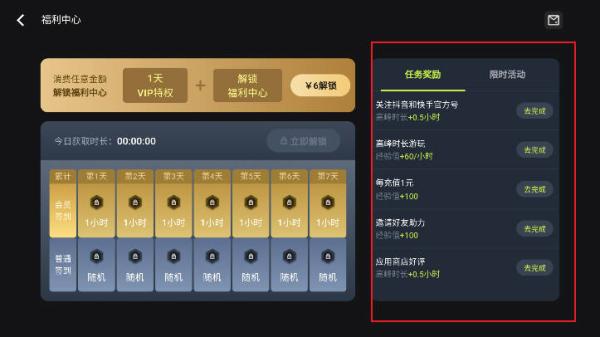 3a云游戏无限时长版2