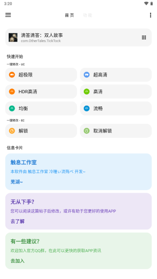 LT画质助手12