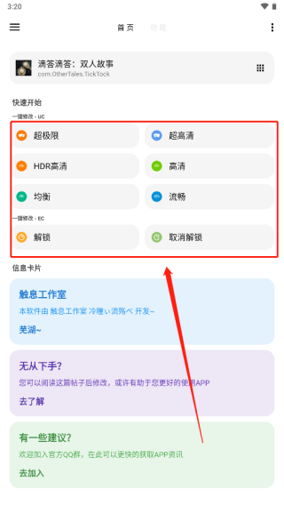 LT画质助手13