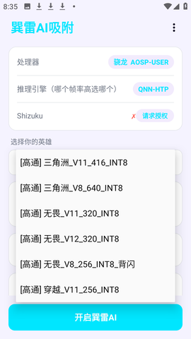 巽雷AI2