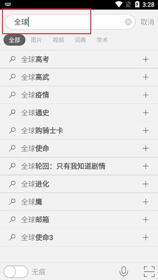 bing搜索3