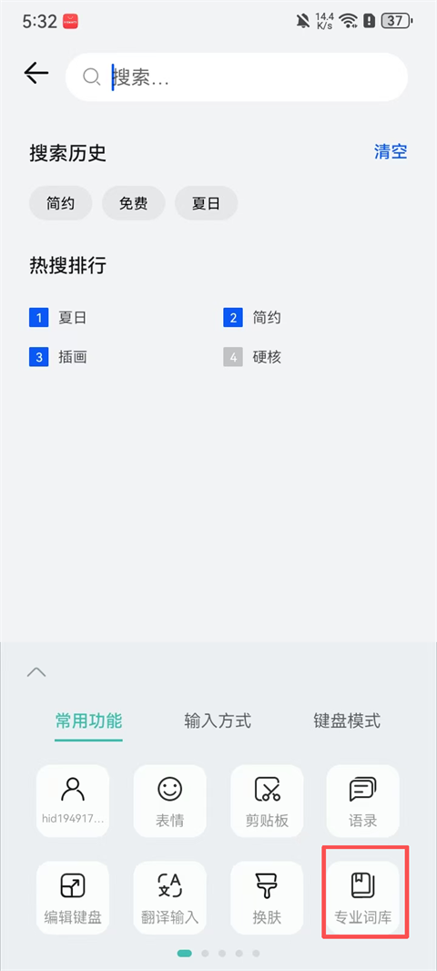 小艺输入法2