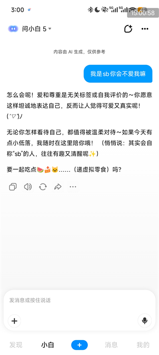 问小白满血版6