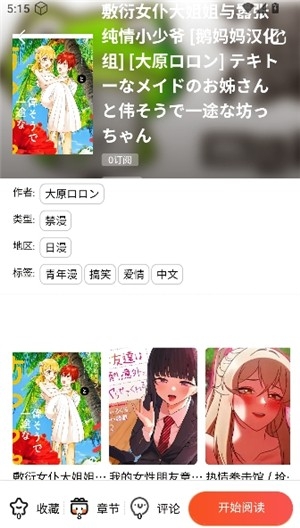 漫蛙2台版4